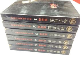 孙子兵法 连环画丛书 全六册