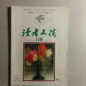 读者文摘