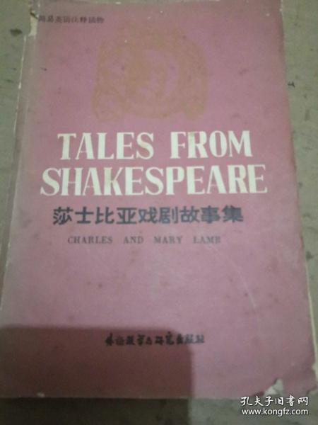 《莎士比亚戏剧故事集》简易英语注释读物