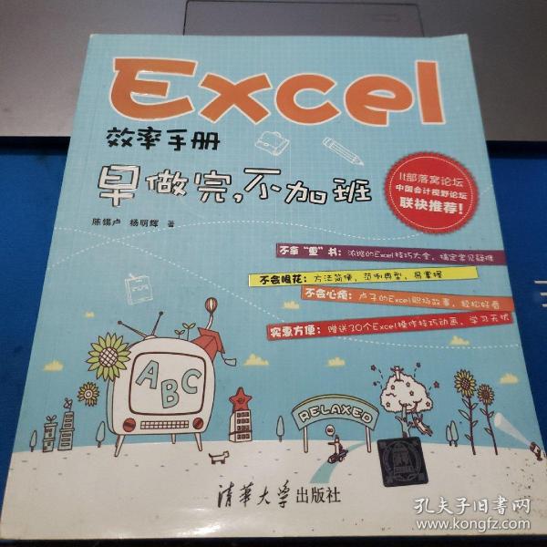 Excel效率手册：早做完,不加班