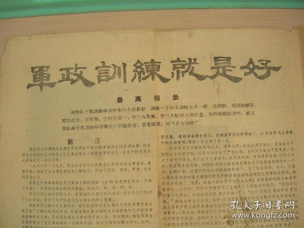 **资料：    军政训练就是好     新北大九千多师生员工参加军政训练     大张   4开正反两面     4幅图片