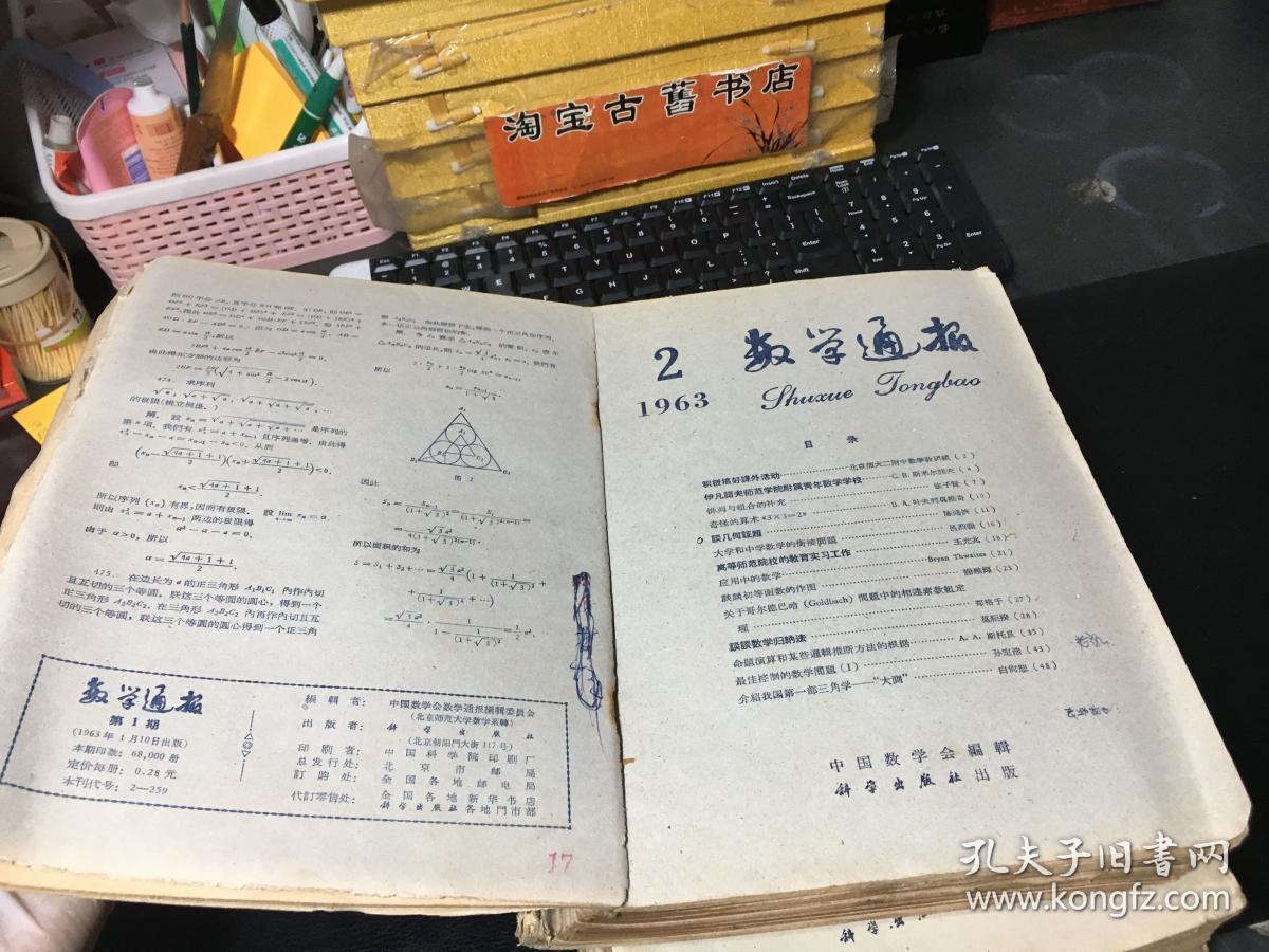 数学通报 （1963年1-12、1964年1-12、1965年1-12、1966年4-7期）合售