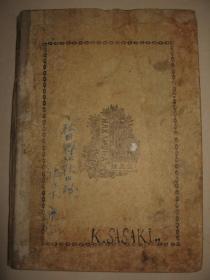 清末老地图 1911年《大日本新地图地理统计表》16开精装  日本各城市市街图 台湾 朝鲜 满洲南部