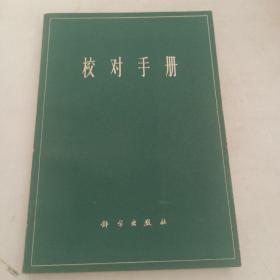 校对手册