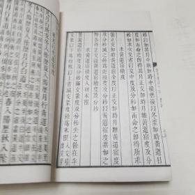 乾隆四年校刊。钦定元史（卷五十四至卷五十六）