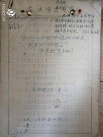 学校卫生学教学提纲与目录（钢笔书写翻译手稿）