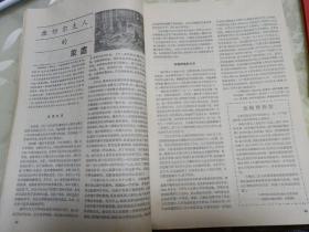 中外书摘创刊号