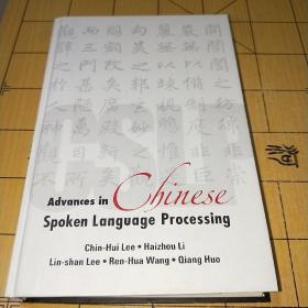 Advances in Chinese Spoken Language Processing    汉语口语处理研究进展2021年2月上书