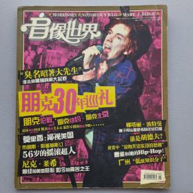 音像世界  朋克30年巡礼专刊 B.I.G与TUPAC的恩怨介绍专栏 内容丰富