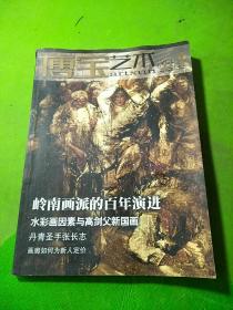 博宝艺术创刊号2012年1期