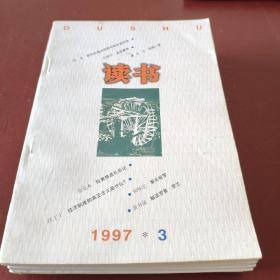 读书 1997 3