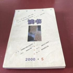 读书 2000 5