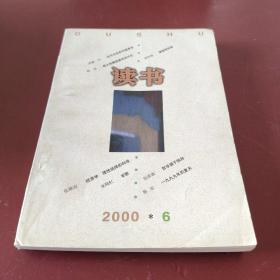 读书 2000 6