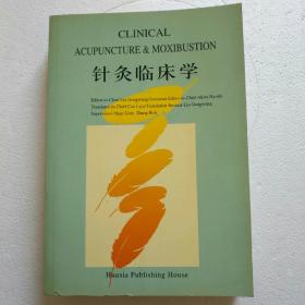 针灸临床学