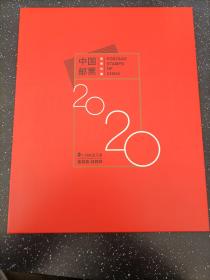 2020年邮票年册 (中国集邮总公司原装预订册 含鼠赠版+鼠小本)【全新保真】