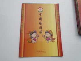 中国艺术节 第六届中国艺术节 2000年江苏南京（16开老节目单1张（或本）详见书影）困扎起来放在地下室桌子上。
