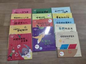 从小爱数学：好玩的几何 奇妙的代数。共14本，《水什么时候才装满》《硬邦邦冰工厂的一天》《猜猜有几个》等具体名称见图