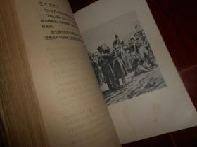 (50年代老版本)战争与和平 第四册 第4册 1本 插图本 董秋斯译本 1958年一版一印（自然旧 有馆藏印章 第1577页有破损 外封边角有磕碰磨损等瑕疵 外粘牛皮纸护书封皮 品相看图免争议）