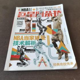 NBA巨星必杀技第十辑