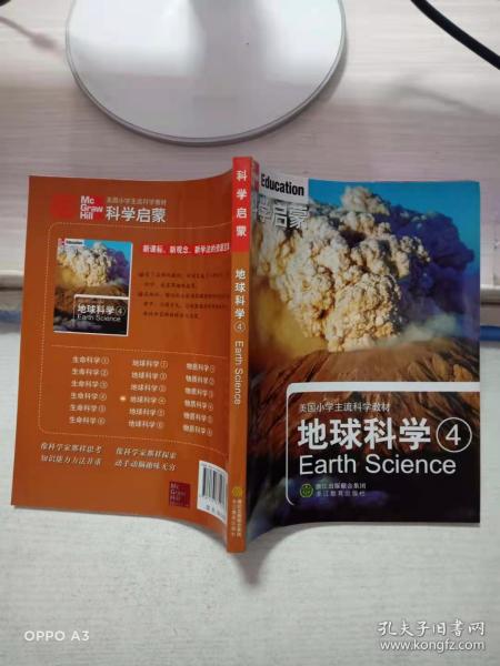 科学启蒙 地球科学四