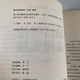 经典理论赢利实战系列：缺口理论赢利实战