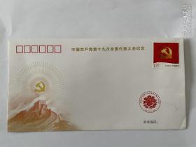 中国共产党第十九次全国代表大会纪念封
