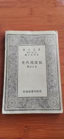 俄国现代史 民国19年初版