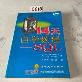 14天自学教程:SQL