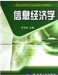 信息经济学