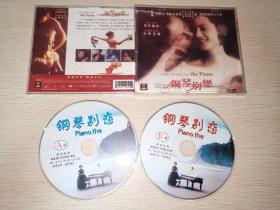 正版电影 钢琴课 钢琴别恋2VCD