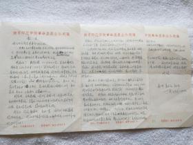 南京师范大学教授、著名画家：丁战（1941～2000）**时期重要书札3页『丁战旧藏』