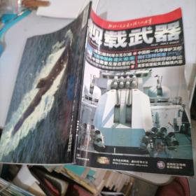 舰载武器2005一3