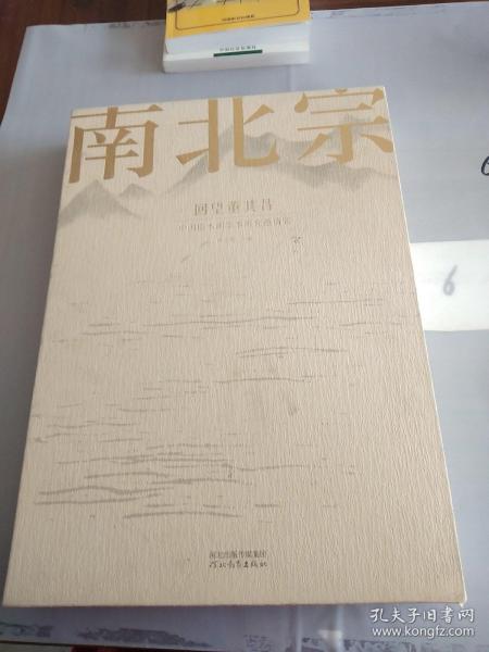 南北宗·回望董其昌：中国山水画学术研究邀请展