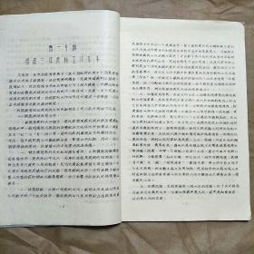 篮球裁判工作经验汇编1963年油印本