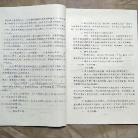 篮球裁判工作经验汇编1963年油印本