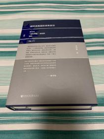 国民党高层的派系政治（修订版）：蒋介石“最高领袖”地位的确立