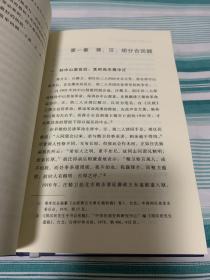 国民党高层的派系政治（修订版）：蒋介石“最高领袖”地位的确立 作者签名本 甲骨文丛书