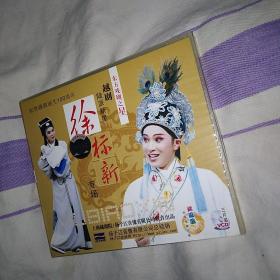 徐标新 越剧VCD