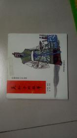吴孙子的故事