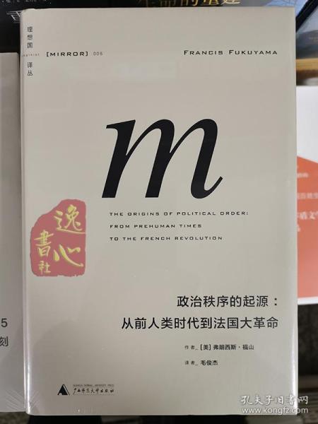 政治秩序的起源：从前人类时代到法国大革命