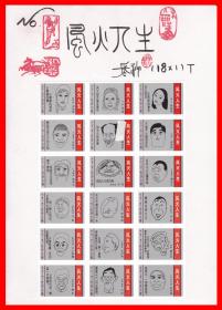 风火人生火花册页贴片贴标长沙１８×１Ｔ