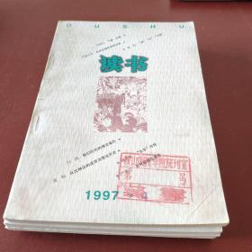 读书 1997 4