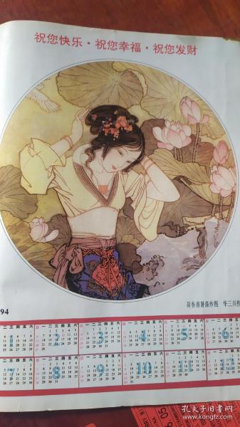 画页（散页印刷品）----国画--荷香清署涤纱图【华三川】。李爱国作品【冬日、王、开河、初雪】634