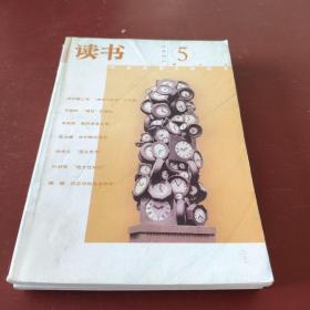 读书 2001 5