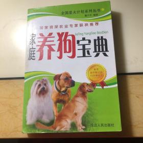 家庭养狗宝典