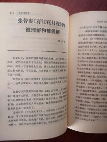 唐代文学研究年鉴创刊号硬精装，，有发刊词，初唐、盛唐、中晚唐文学，李白、杜甫、白居易、李商隐研究，散文研究，敦煌文学研究，论文摘要，新书选评，专家介绍萧涤非林庚傅庚生马茂元，一版一印，印数3500册，512页