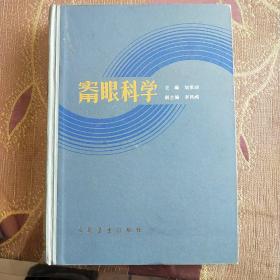 实用眼科学