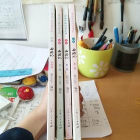 蔡志忠漫画彩版 《西游记》1-4册全共4本（北2柜7）蔡志忠漫画彩版 西游记