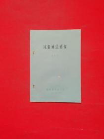 漢語(yǔ)詞法初探（油印本）