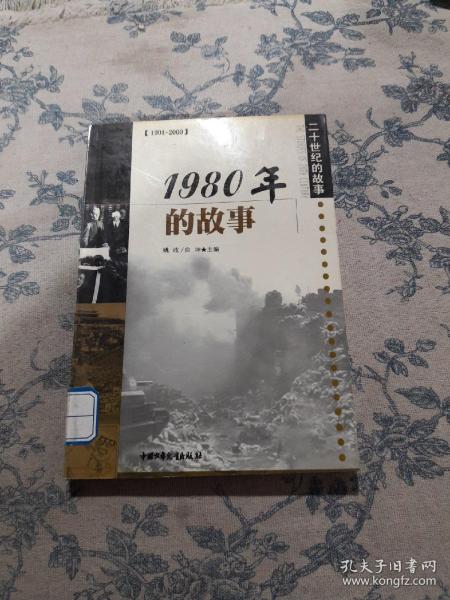 1980年的故事